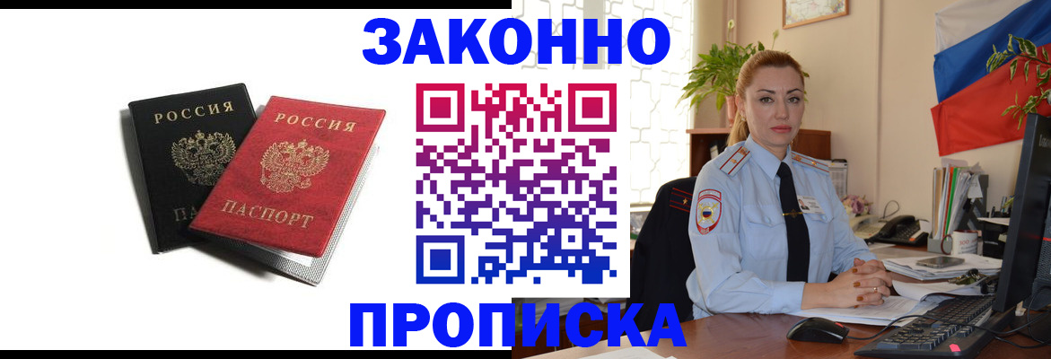 где прописаться в Петровск-Забайкальском