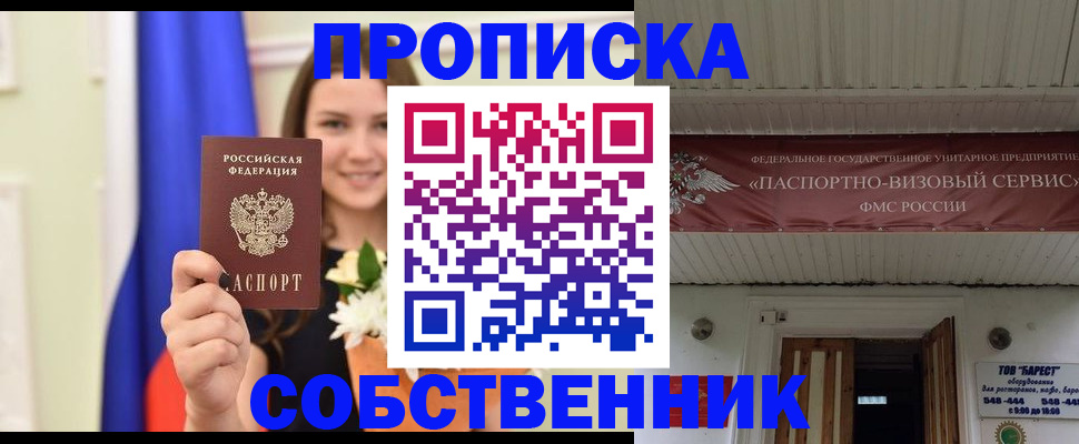 купить прописку в Петровск-Забайкальском