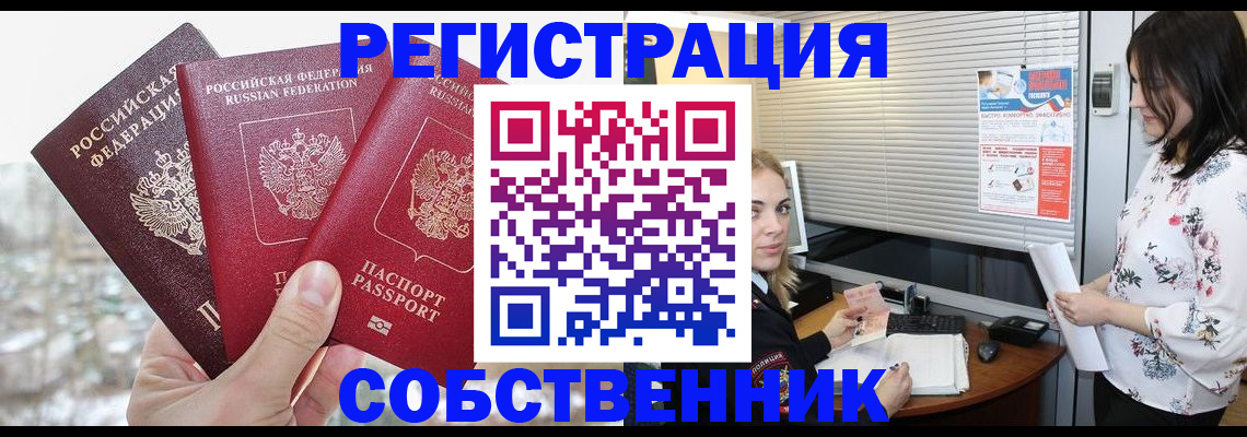 временная регистрация в квартире в Петровск-Забайкальском