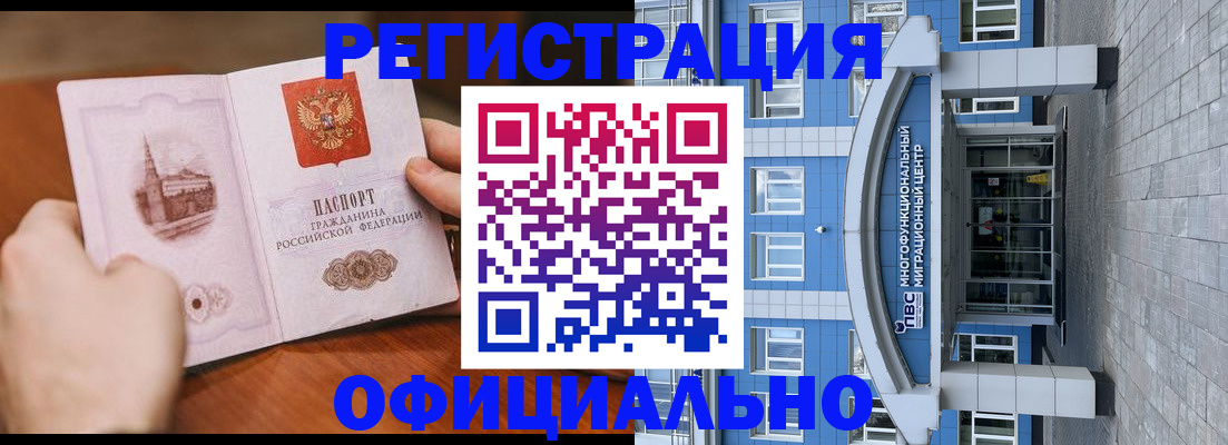 прописка штамп в Петровск-Забайкальском